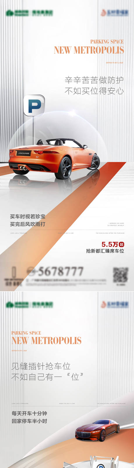源文件下载【房地产车位价值系列海报】编号：80900009893847581