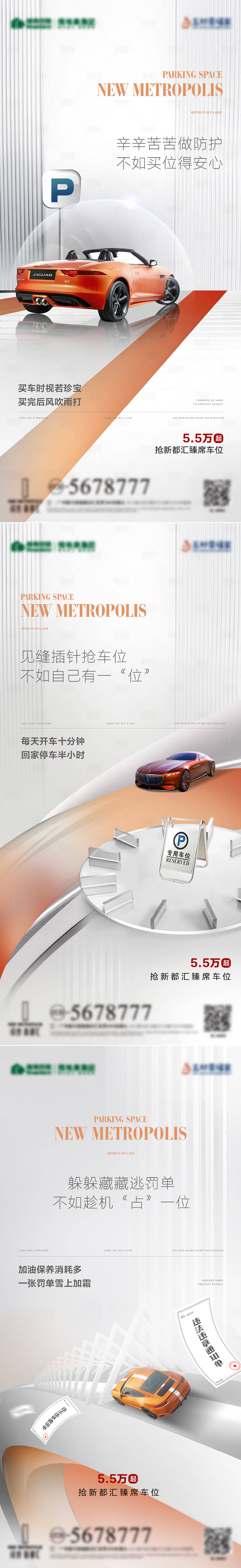 源文件下載【享設(shè)計】搜索編號：80900009893847581【房地產(chǎn)車位價值系列海報】