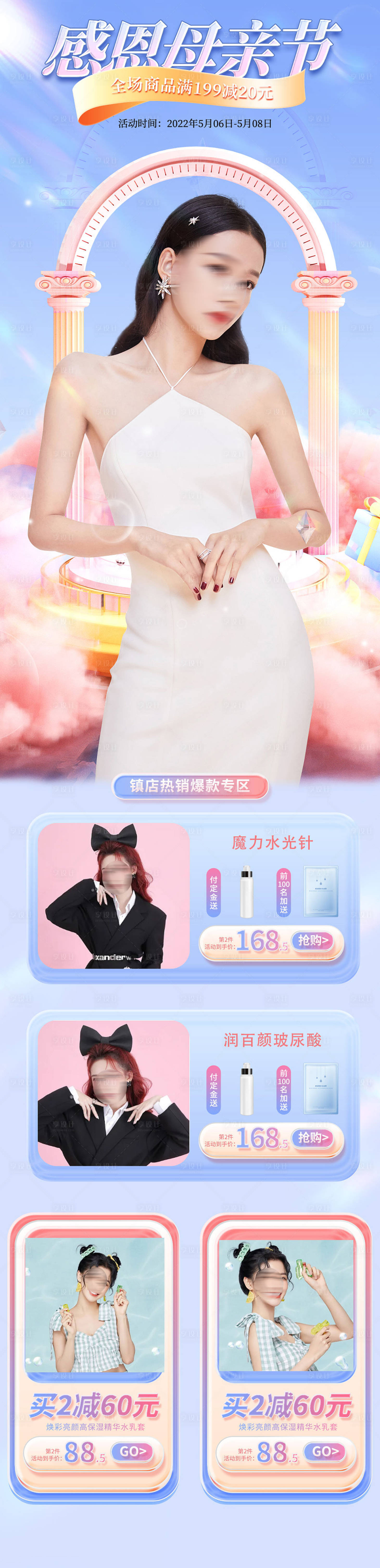 源文件下载【享设计】搜索编号：85130010032621683【医美 】