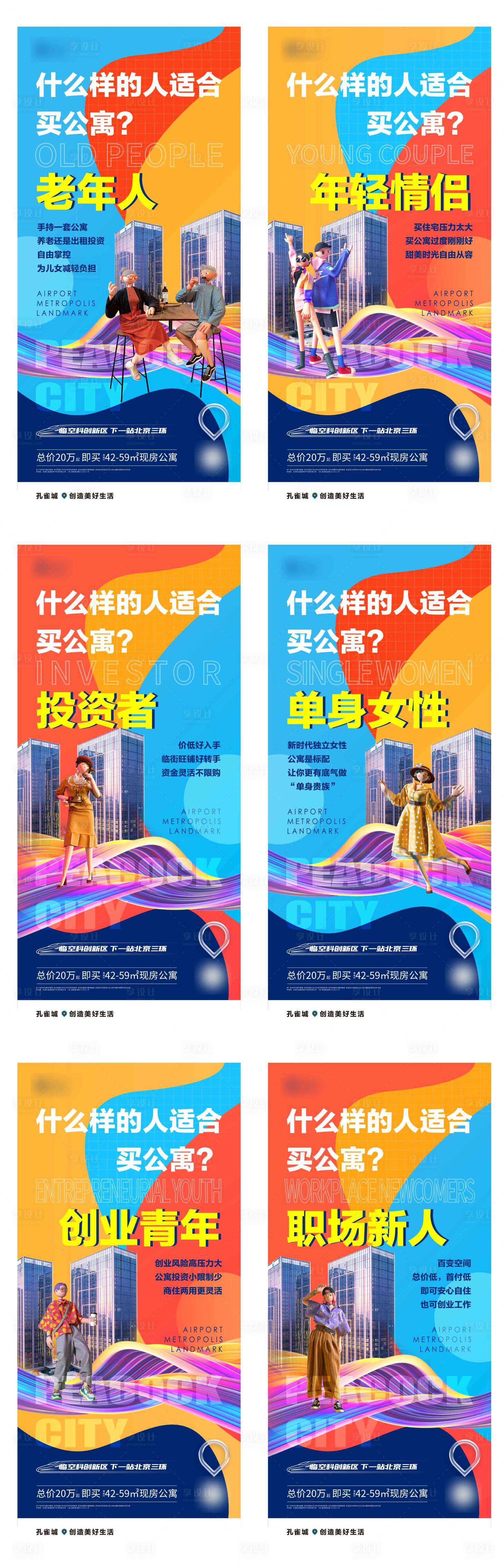 源文件下載【享設(shè)計】搜索編號：99270009842624236【人物公寓系列】
