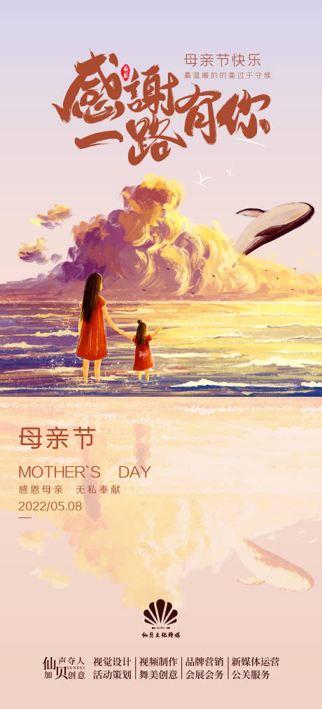 源文件下載【2022母親節(jié)陪伴插畫海報】編號：32570009836428490