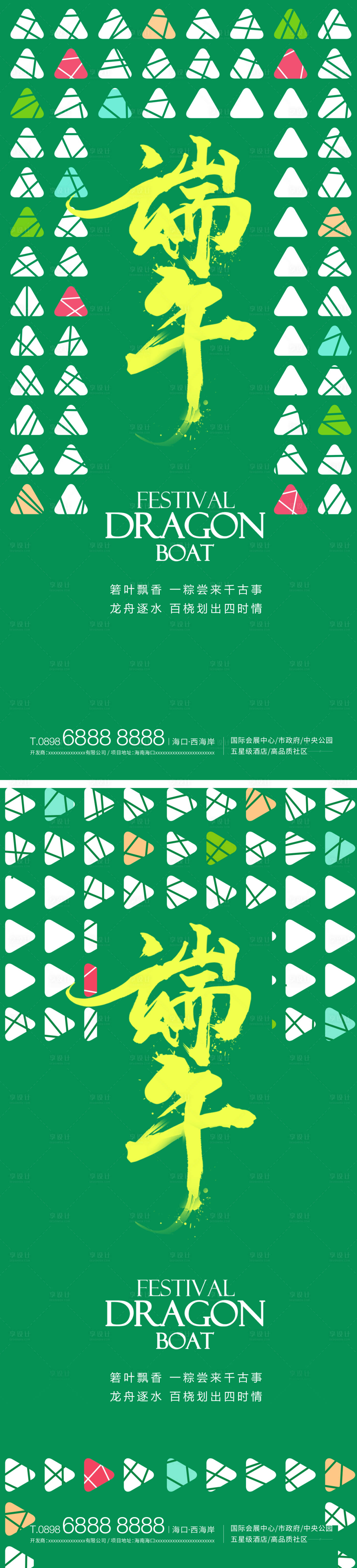 源文件下載【享設計】搜索編號：77540009886225669【地產趣味端午節系列海報】