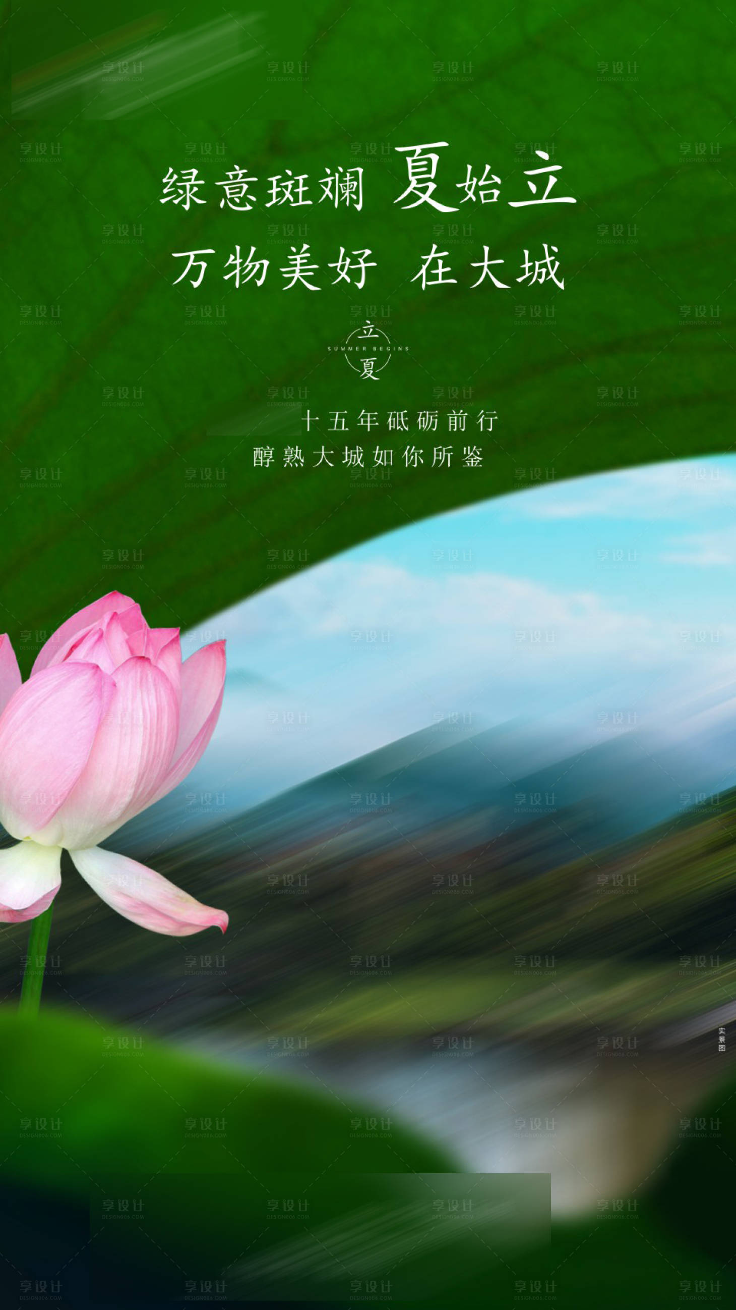 源文件下载【享设计】搜索编号：64210009791408985【立夏节气海报】