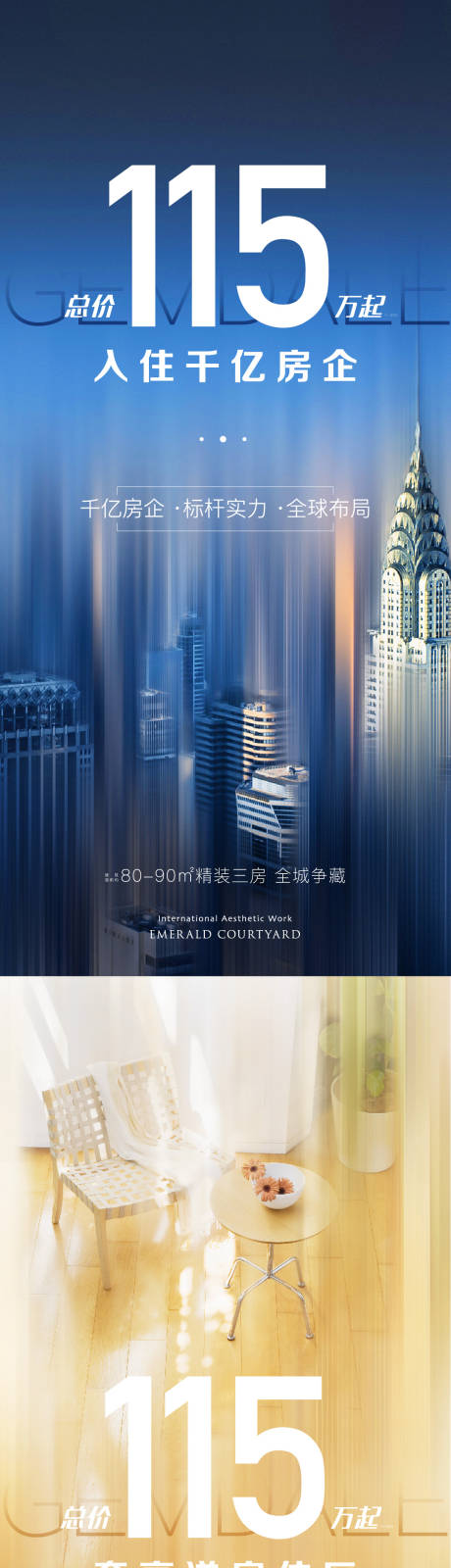 源文件下载【房地产价值系列海报】编号：56740009931346221