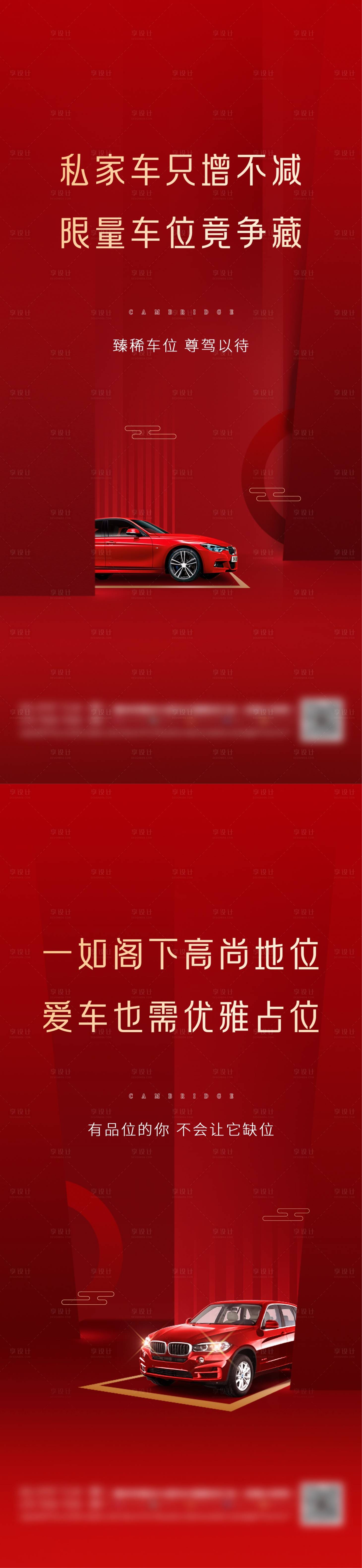 源文件下载【地产臻稀车位海报】编号：51280010047659969