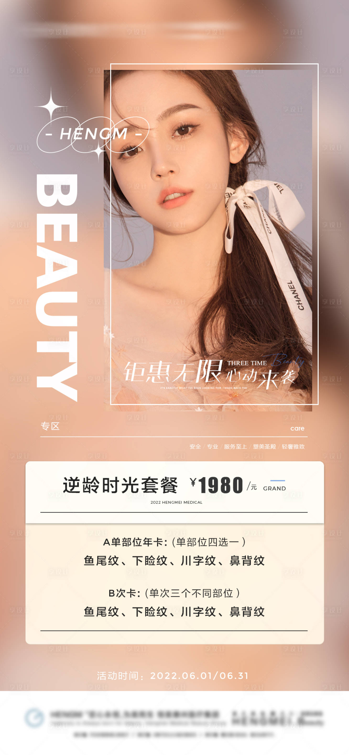 源文件下载【医美活动人物海报】编号：75960010276403707