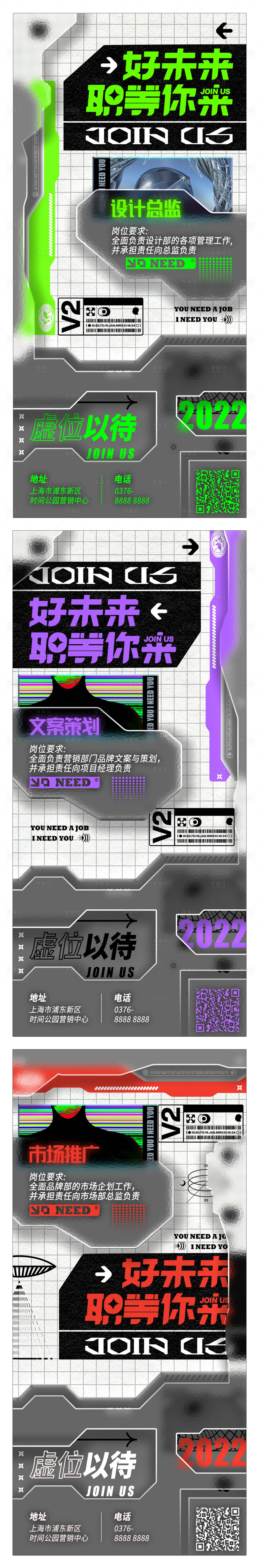 源文件下載【享設計】搜索編號：93130010110293492【互聯(lián)網(wǎng)科技招聘海報】