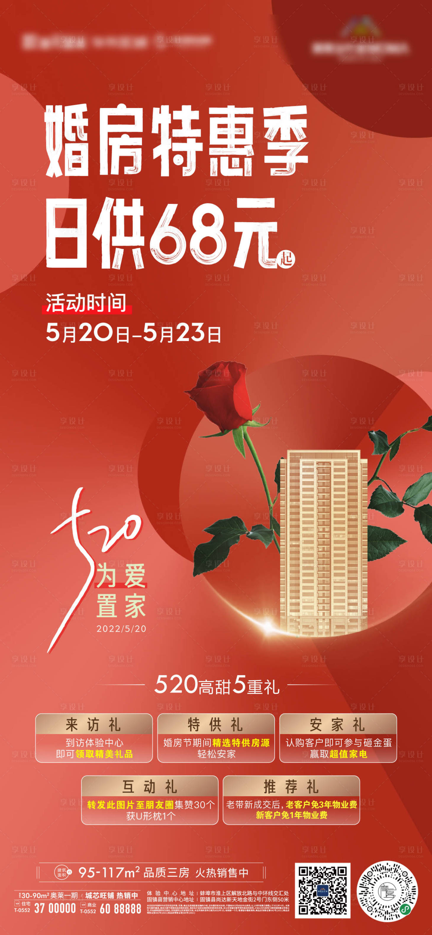源文件下載【地產(chǎn)情人節(jié)520玫瑰微信海報】編號：73820009912861776