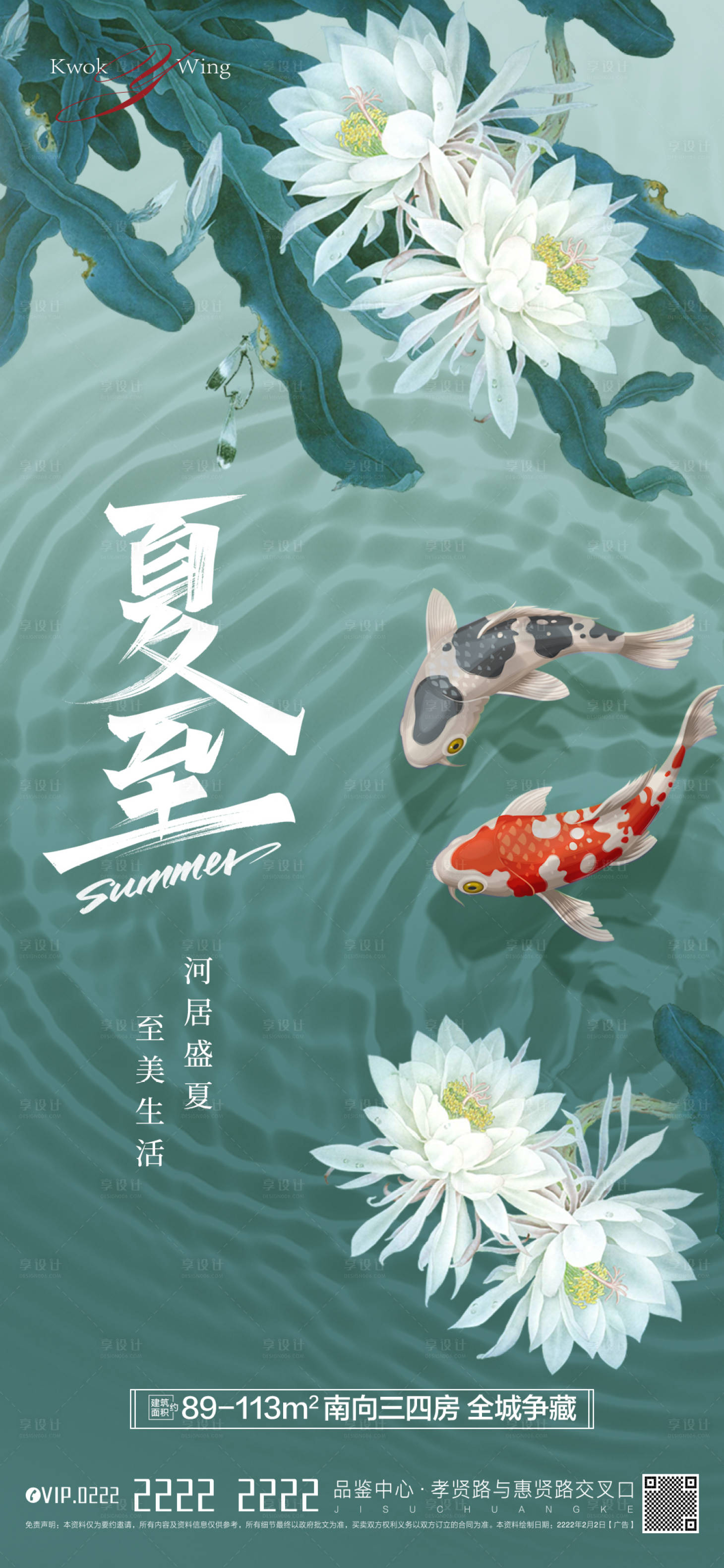 源文件下載【夏至節氣海報】編號：97100010283081777