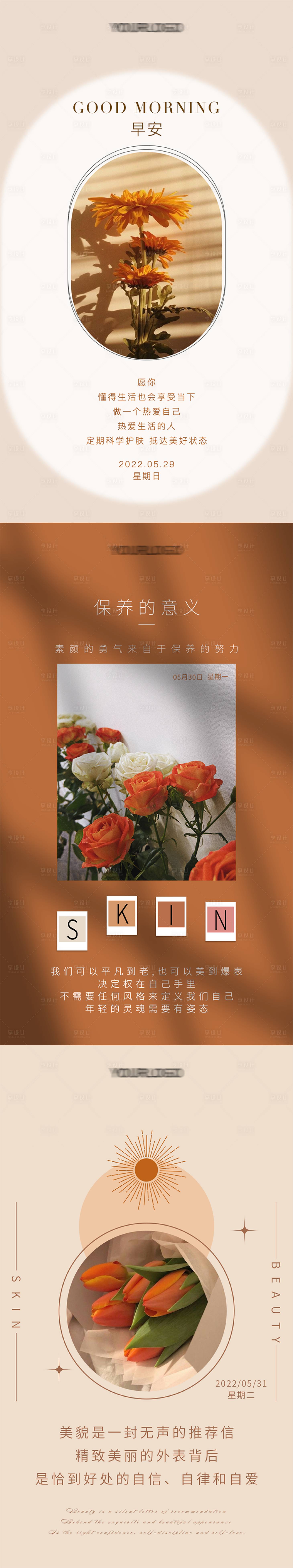 源文件下載【享設計】搜索編號：42070009926722138【醫美小清新護膚早安圖】