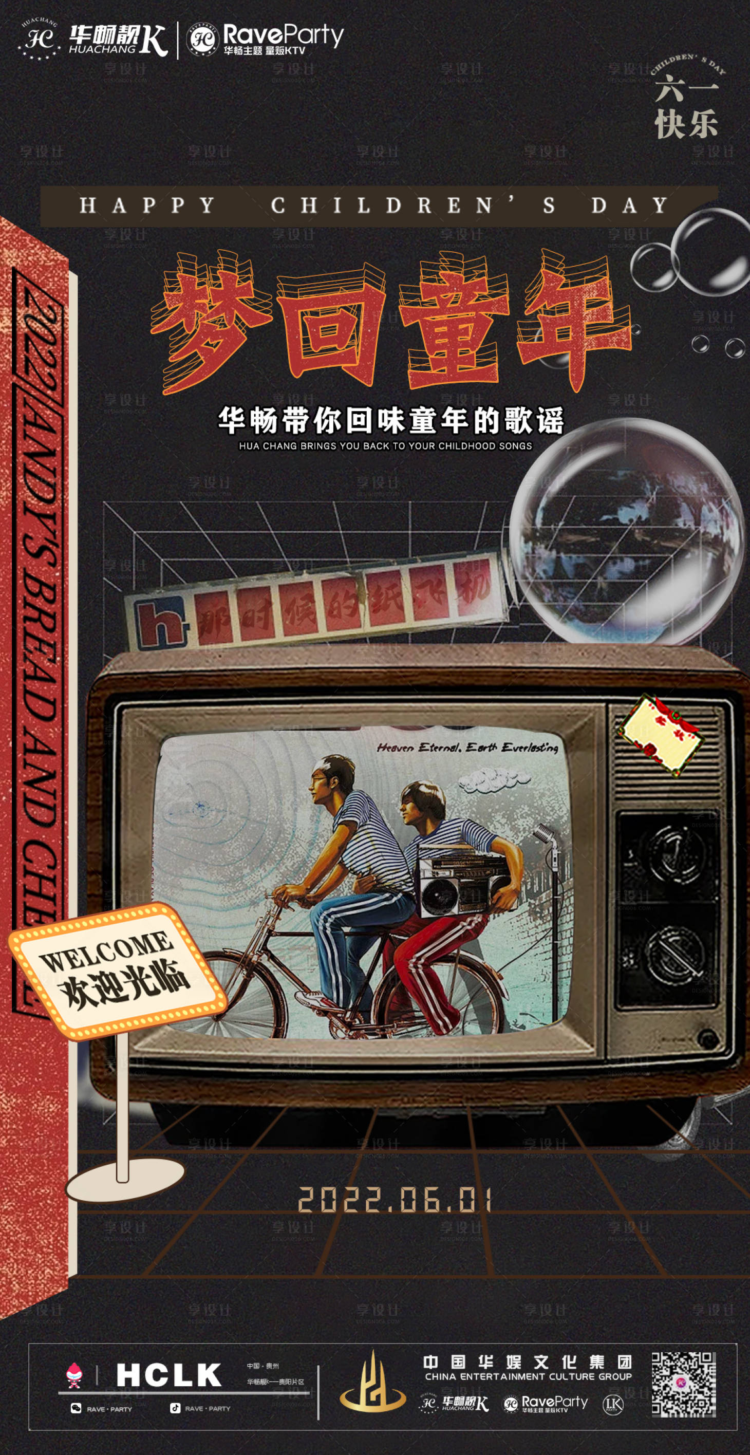 源文件下載【享設計】搜索編號：41110010284064493【兒童節海報 】