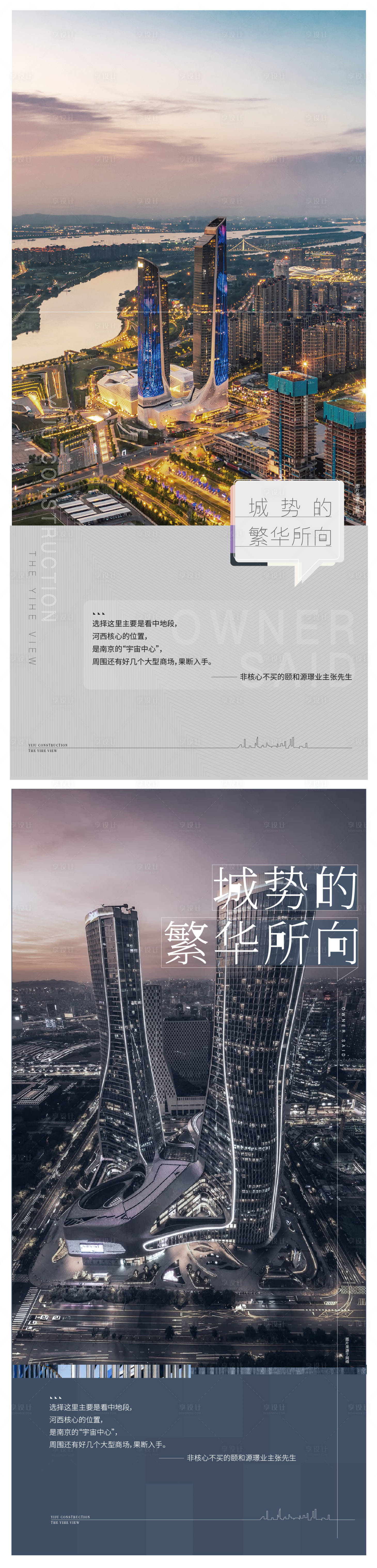 源文件下载【业主说地段价值海报】编号：93910010157422941
