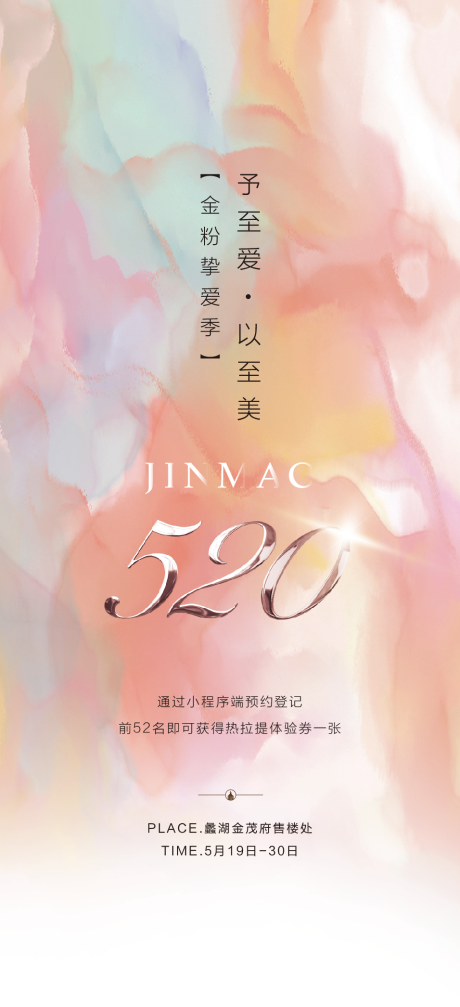 源文件下載【情人節(jié)海報(bào)】編號(hào)：45070010169147845