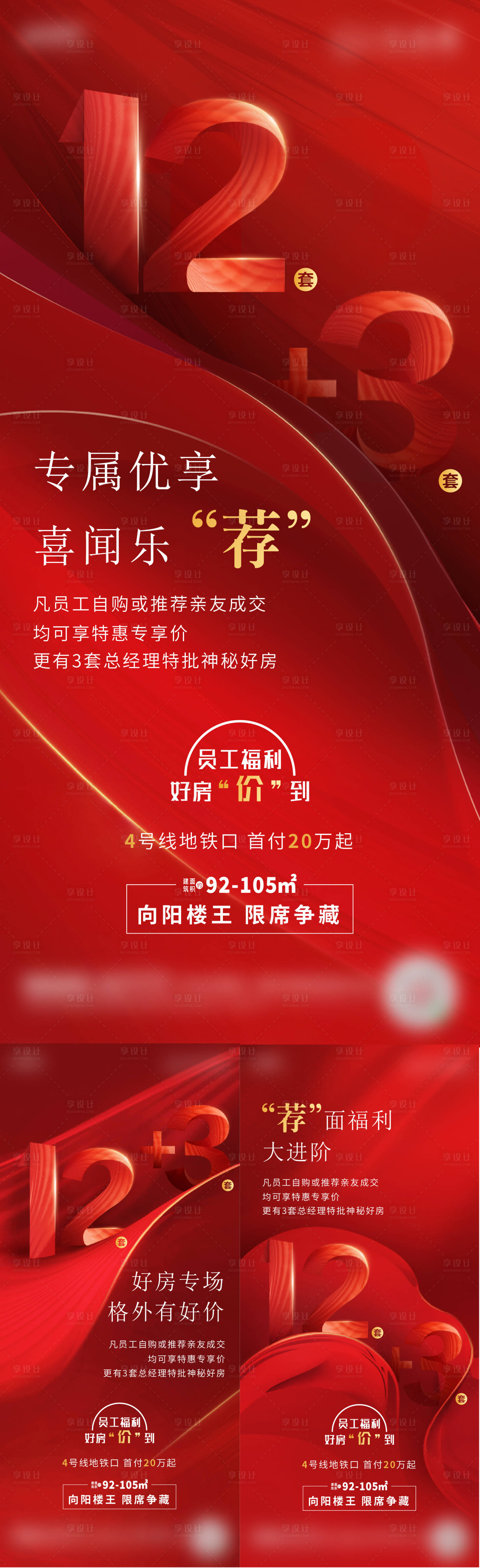源文件下载【享设计】搜索编号：41260010064358187【地产员工优惠系列稿】