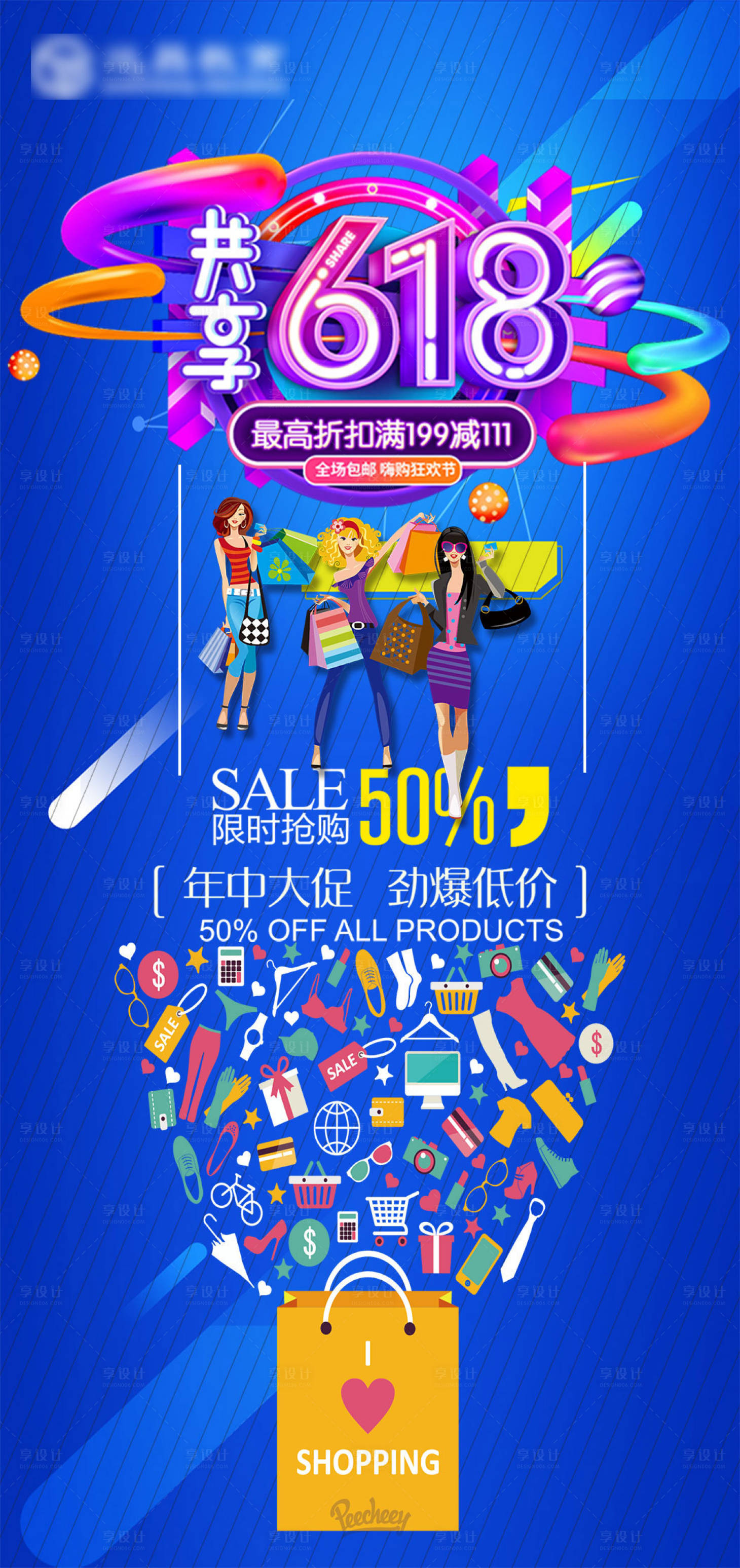 源文件下載【享設(shè)計】搜索編號：35810010231346568【618年中大促海報】