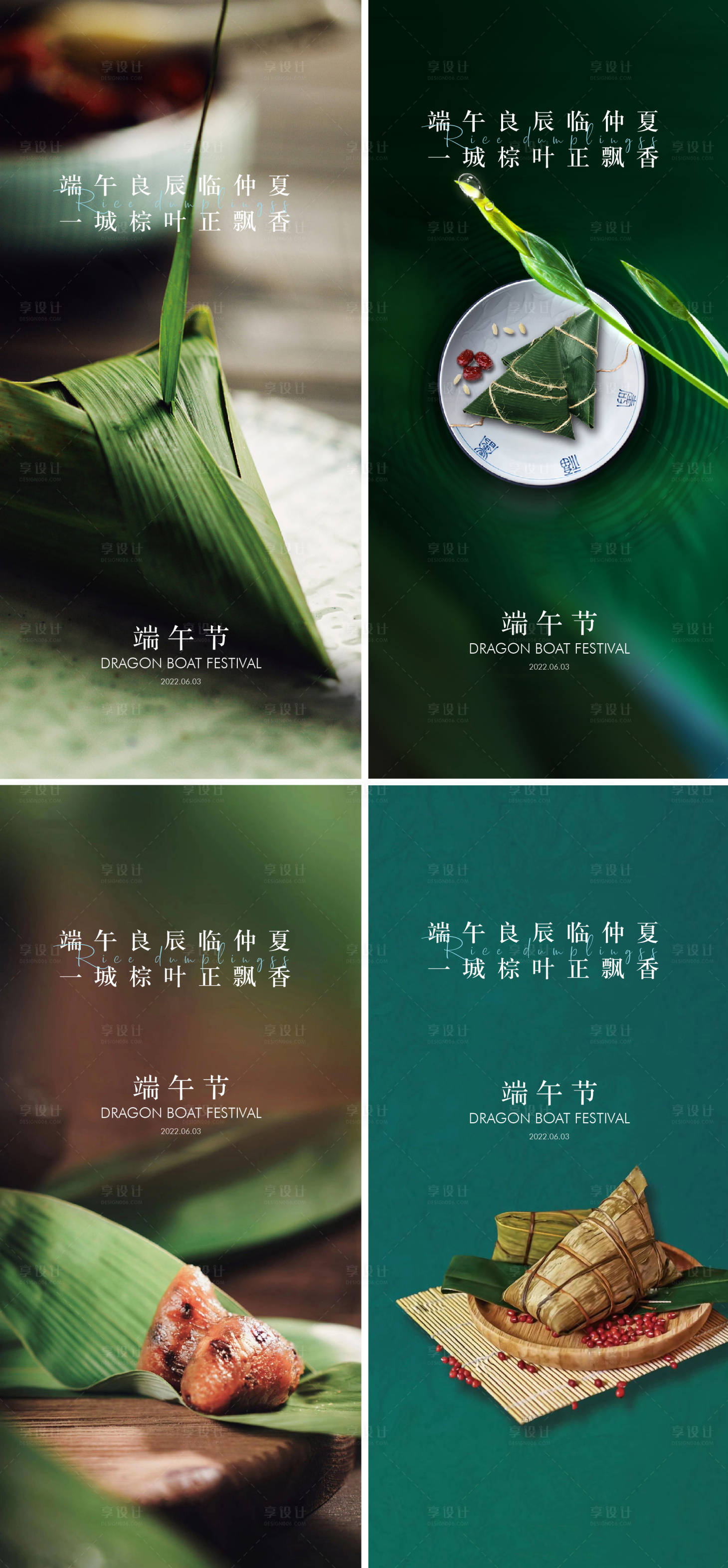 源文件下载【享设计】搜索编号：88450010036886219【端午节海报】