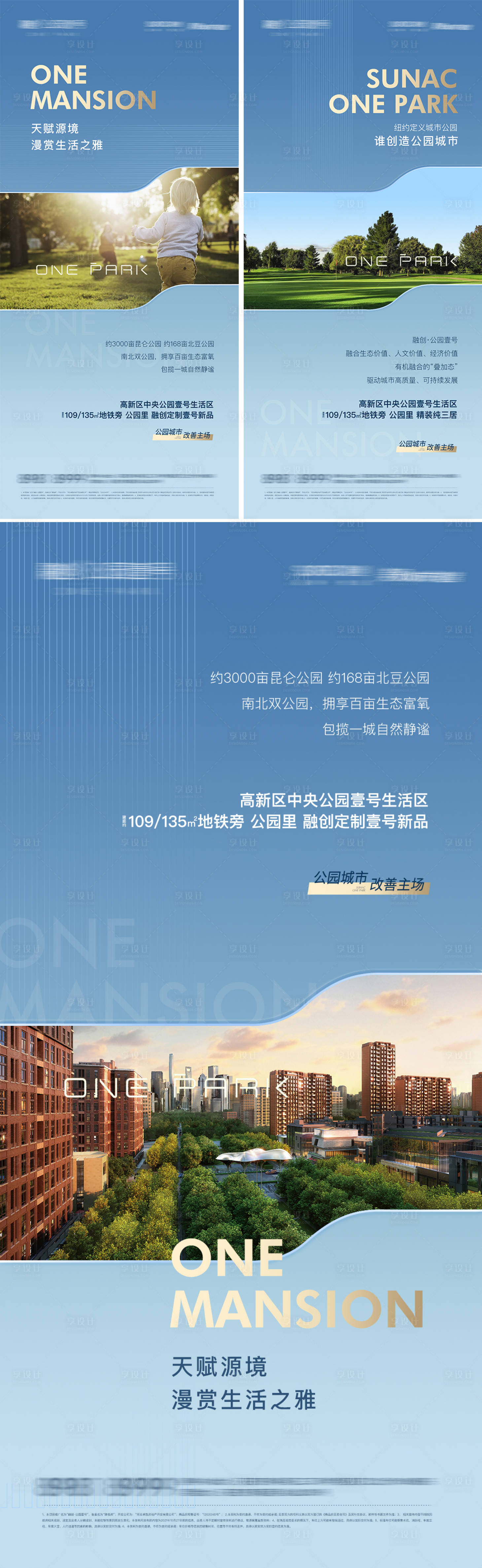 源文件下载【地产蓝色公园生态住区刷屏微信稿】编号：57520010119918523