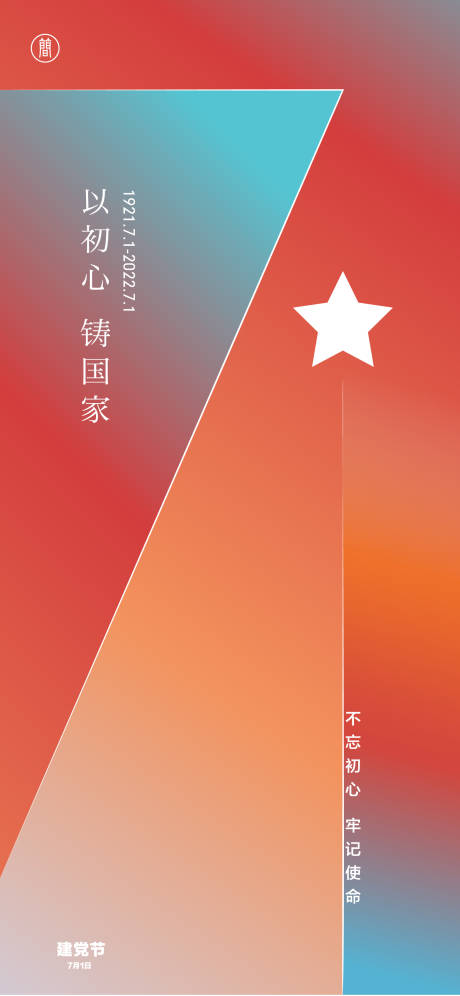 源文件下載【享設(shè)計(jì)】搜索編號(hào)：47140010290829884【建黨日】