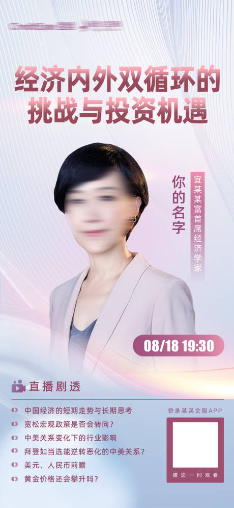 源文件下载【直播人物海报】编号：80030009880288454