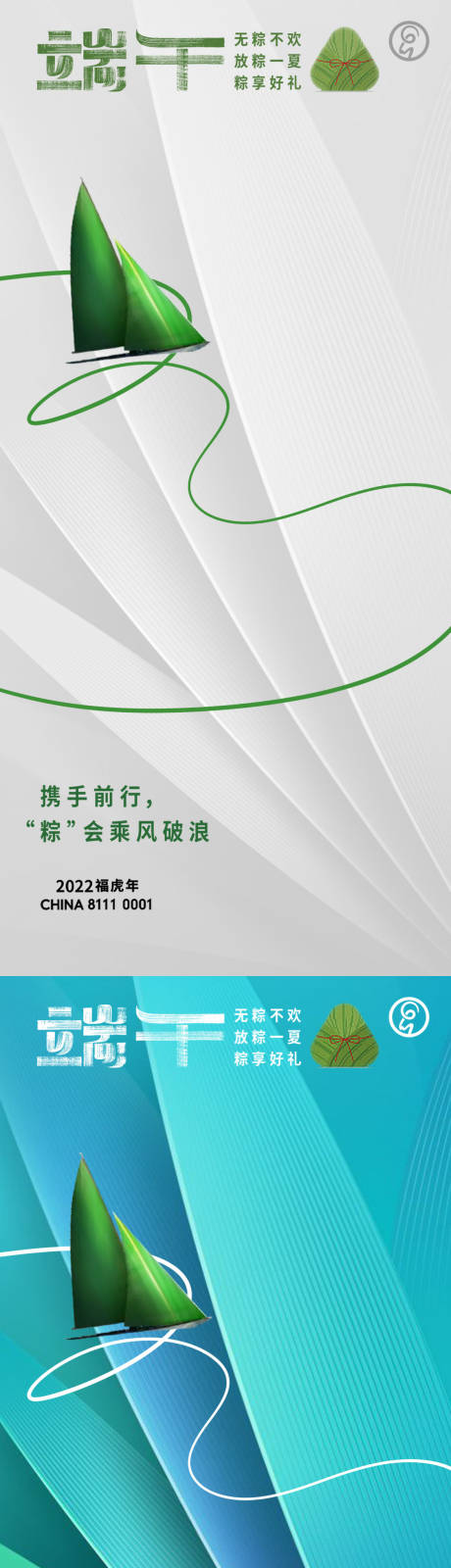 源文件下载【端午节系列海报】编号：20220508225620345