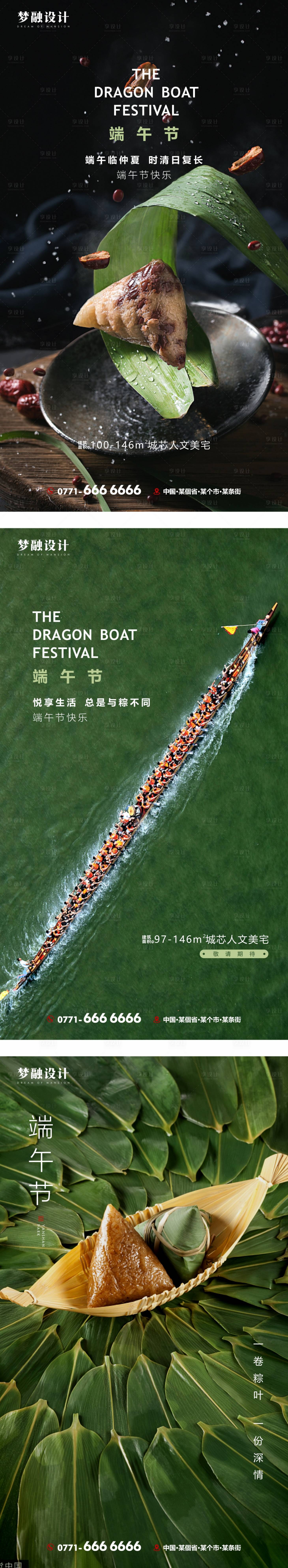 源文件下載【享設計】搜索編號：29680009839244148【端午節節日海報】