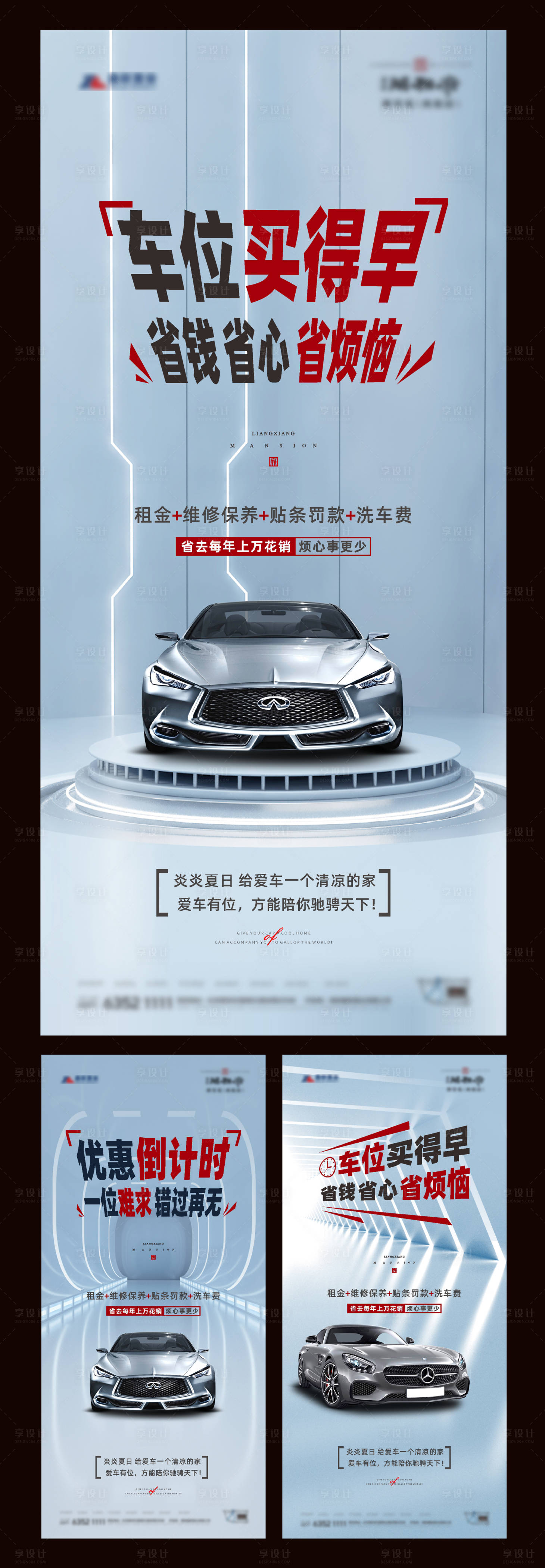 源文件下載【享設(shè)計】搜索編號：14670010133643283【車位海報】