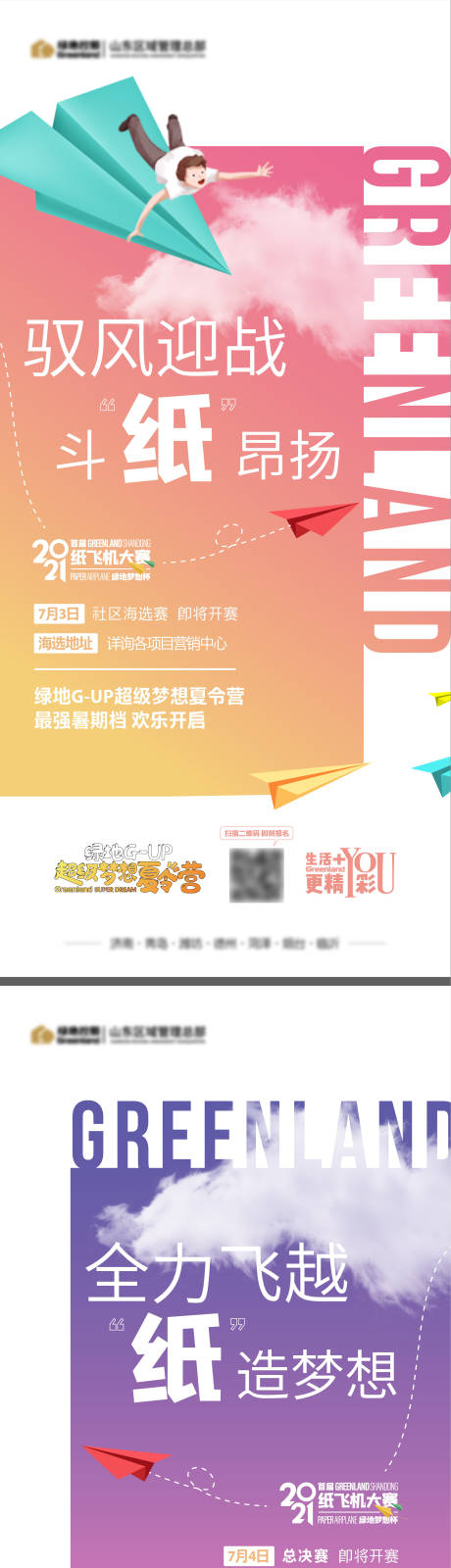 源文件下载【享设计】搜索编号：69320009960628142【创意飞机倒计时系列海报】