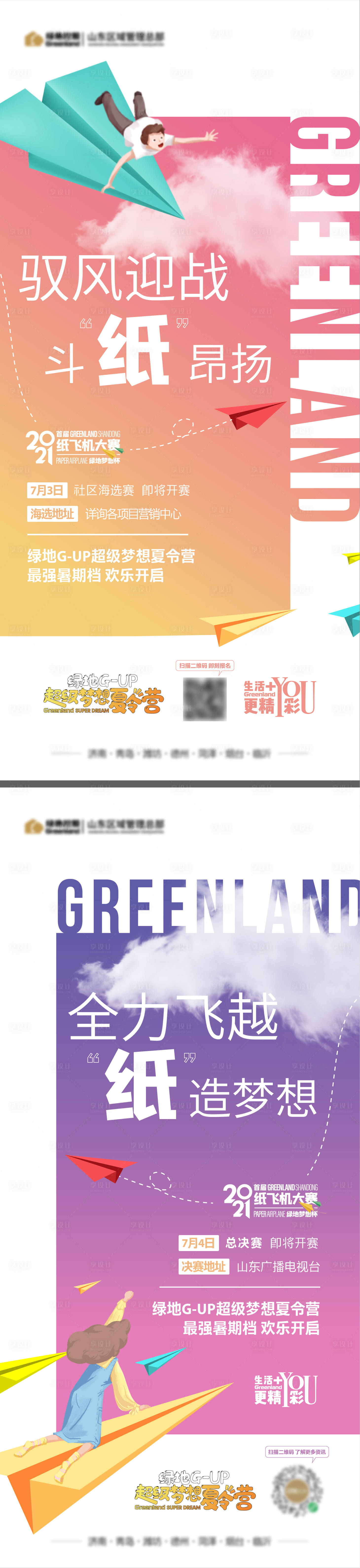 源文件下载【享设计】搜索编号：69320009960628142【创意飞机倒计时系列海报】