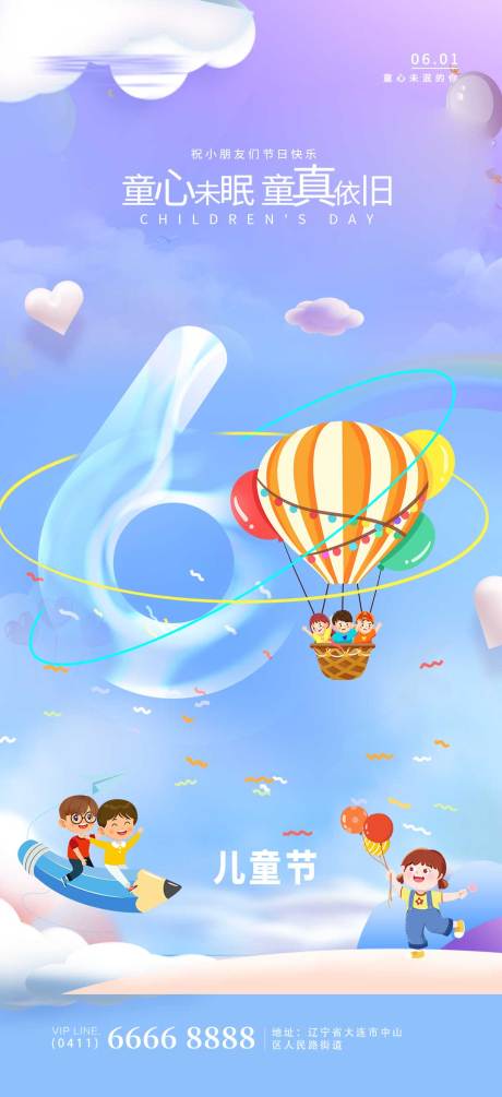 源文件下載【夢幻兒童節插畫海報】編號：71600010268014762