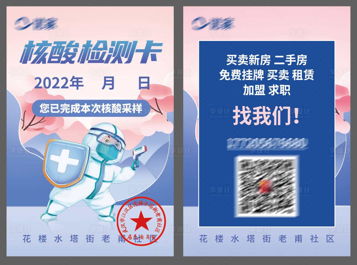 源文件下载【核酸卡 】编号：66910009942129146