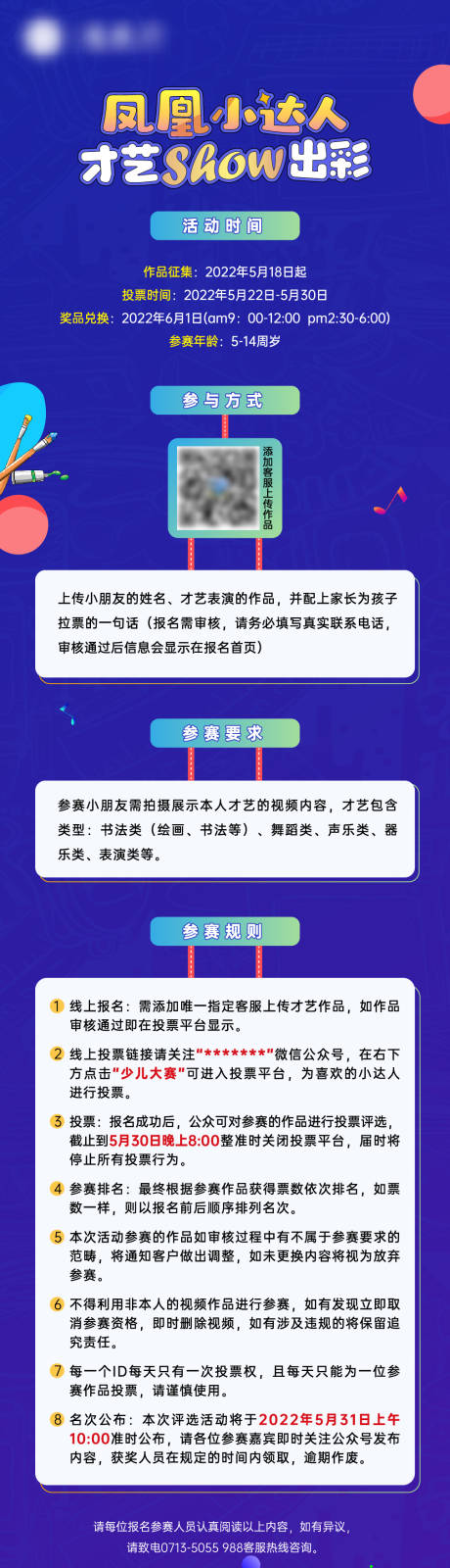 源文件下载【地产少儿才艺活动长图文】编号：20220520142931565