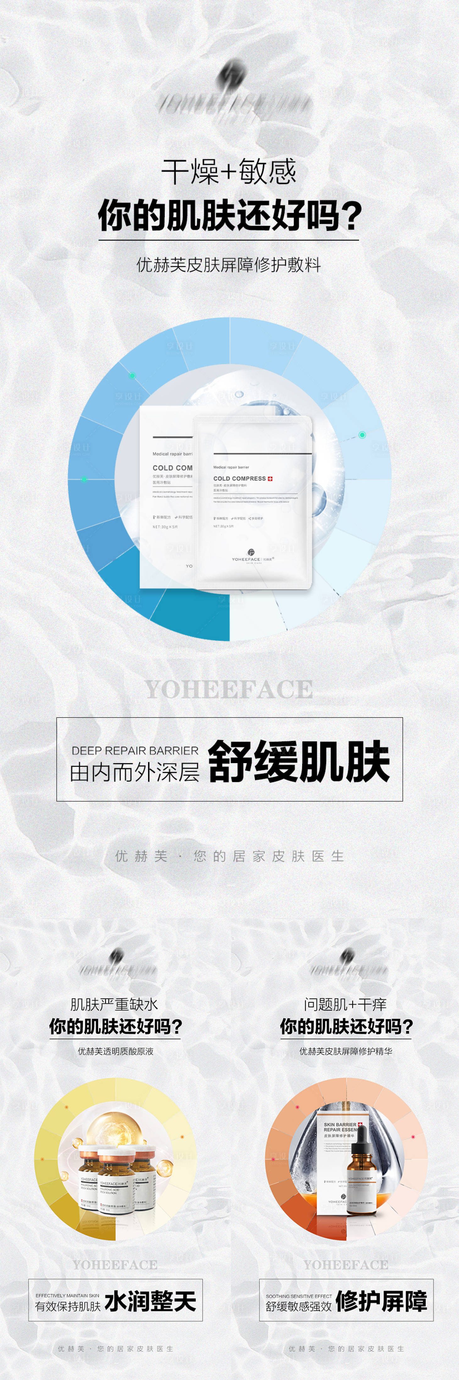 源文件下载【享设计】搜索编号：77870010155896016【医用护肤品定制系列宣传海报】