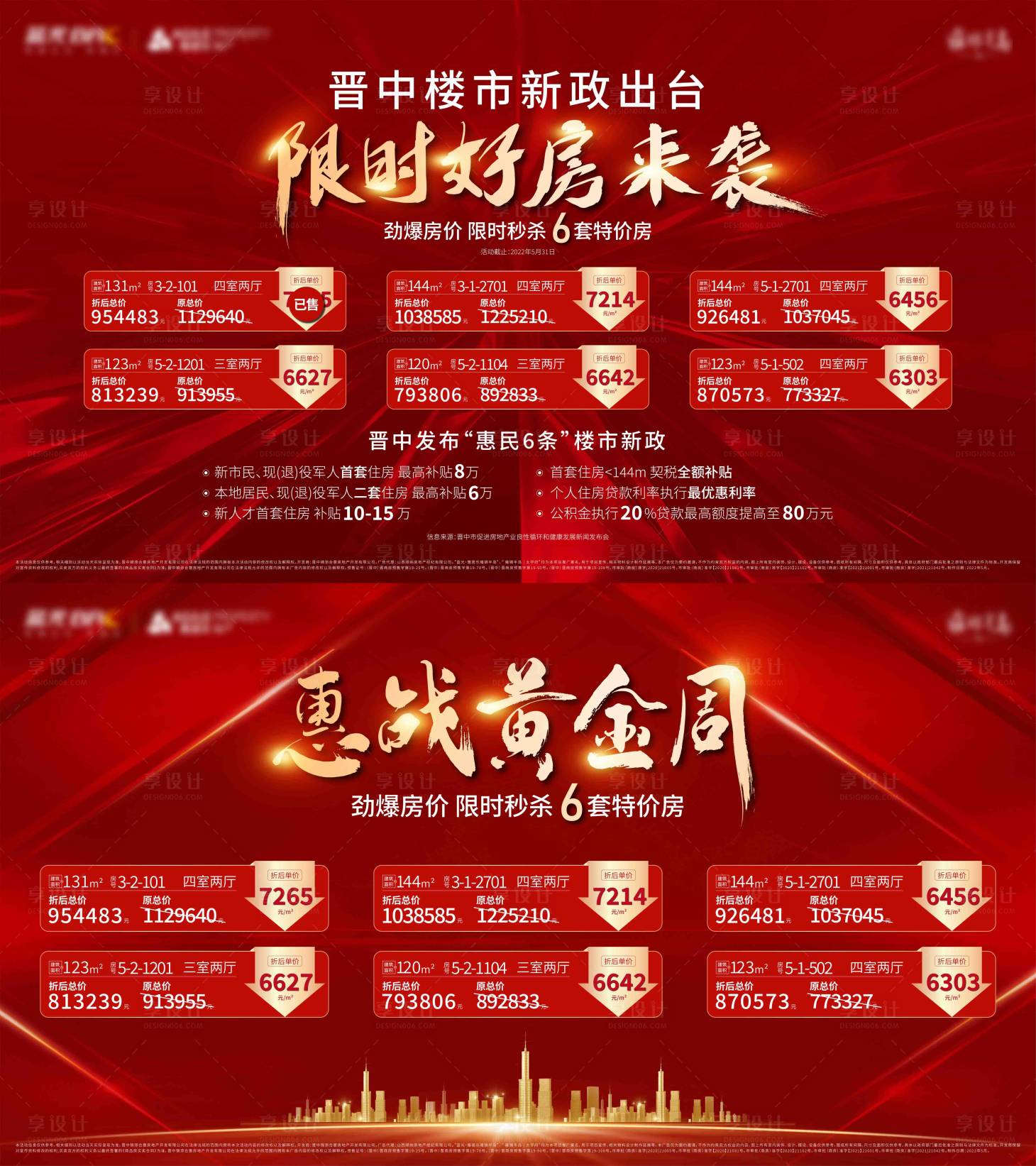 源文件下載【享設(shè)計(jì)】搜索編號(hào)：43940010243037154【惠戰(zhàn)黃金周 特惠房源】