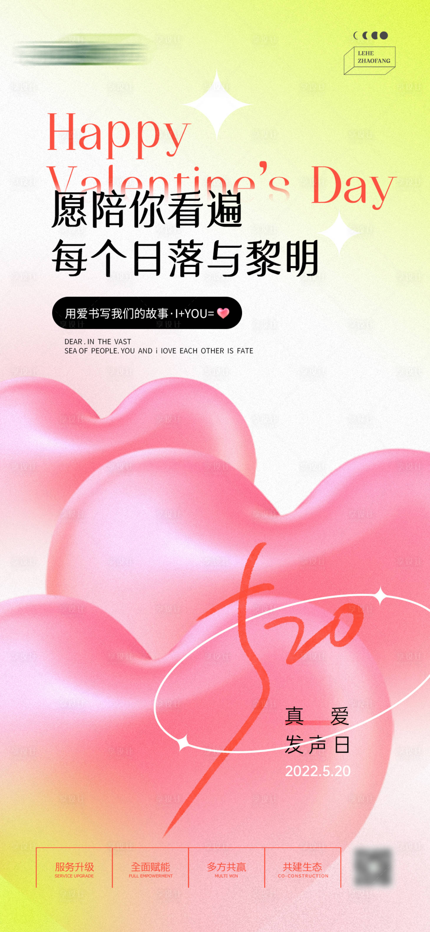 源文件下载【情人节520海报】编号：52970009967832154