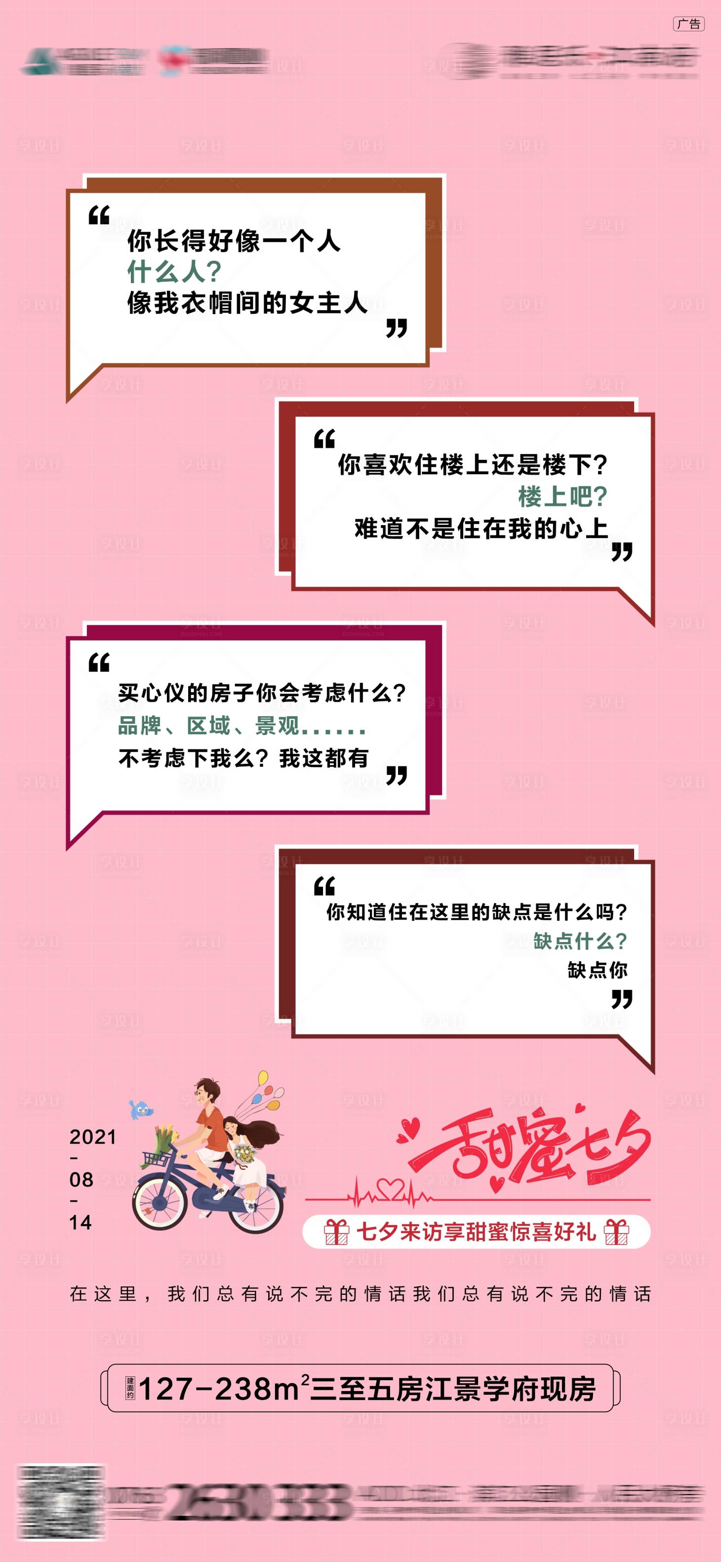 源文件下载【享设计】搜索编号：90430010054077658【七夕主题对话创意海报】