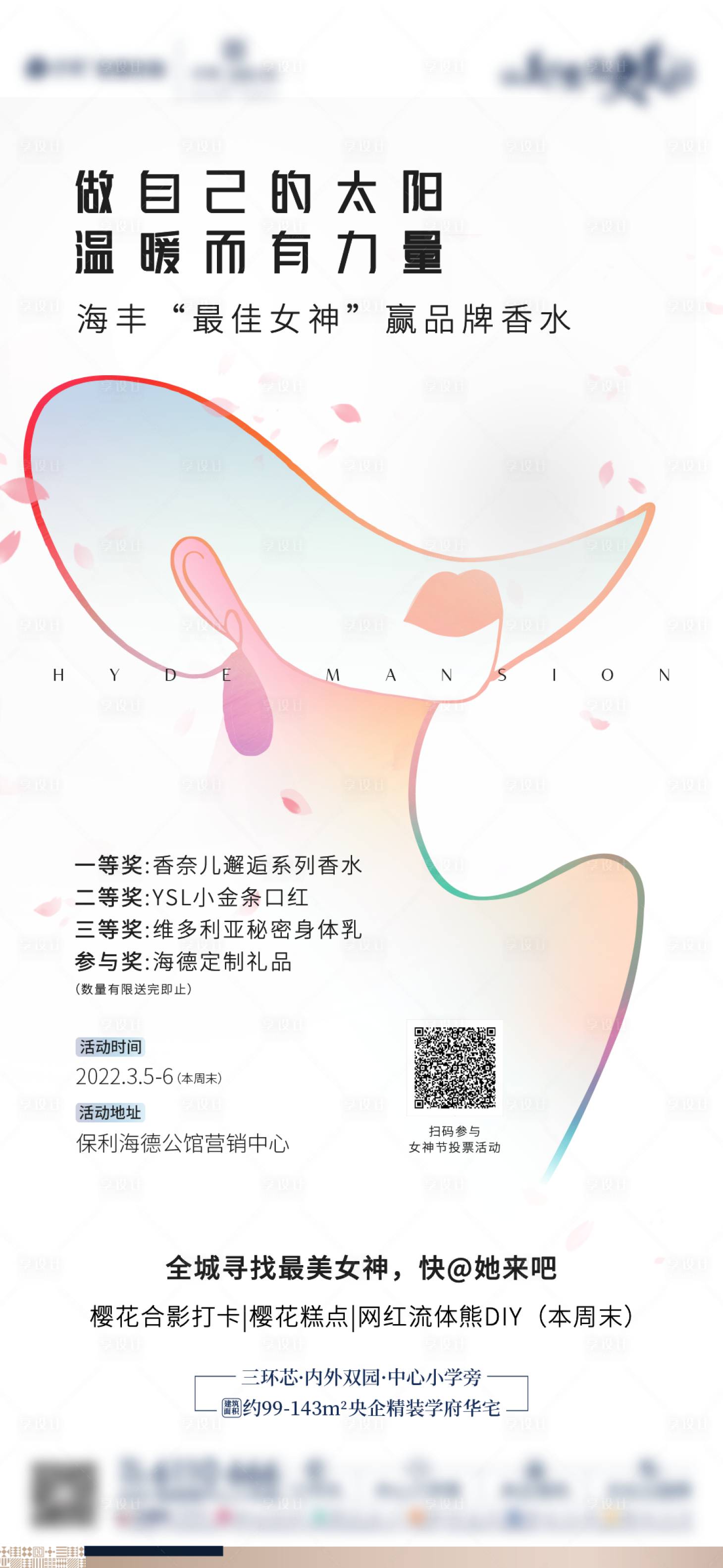 源文件下載【享設計】搜索編號：94570009884062850【女神節海報】