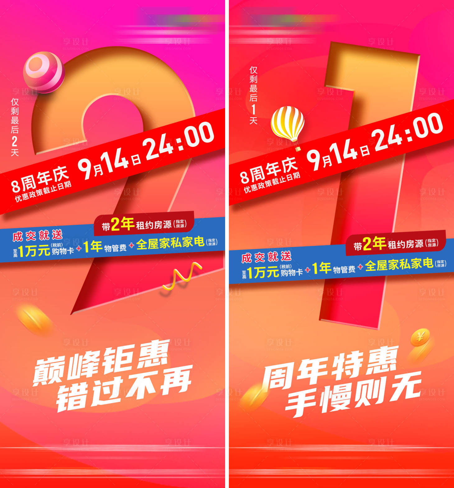 源文件下載【享設(shè)計】搜索編號：98170009905708922【優(yōu)惠321倒計時海報】