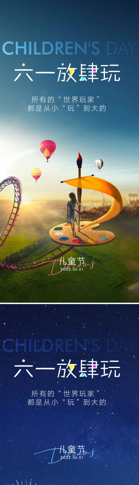 源文件下載【享設計】搜索編號：48750009925022742【六一兒童節海報】