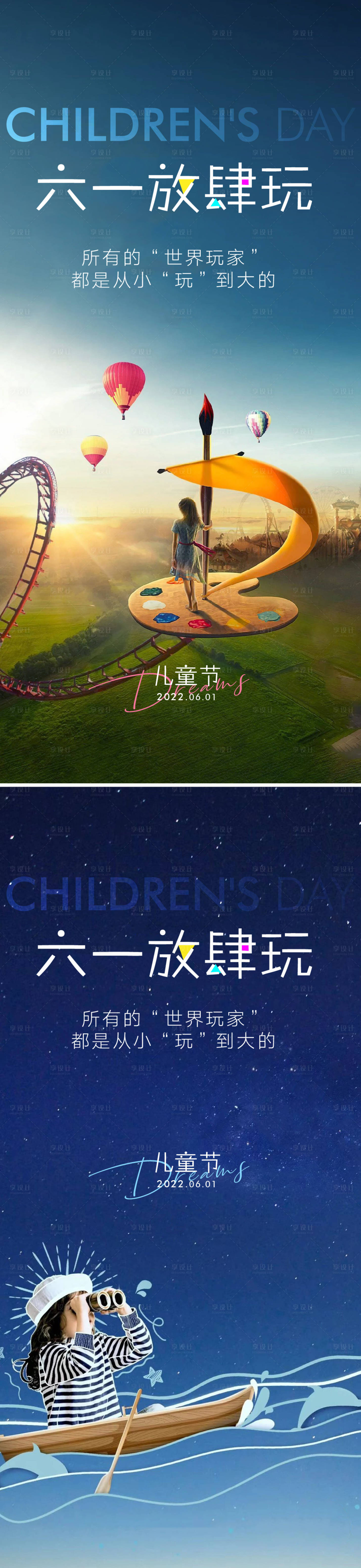 源文件下載【享設計】搜索編號：48750009925022742【六一兒童節海報】