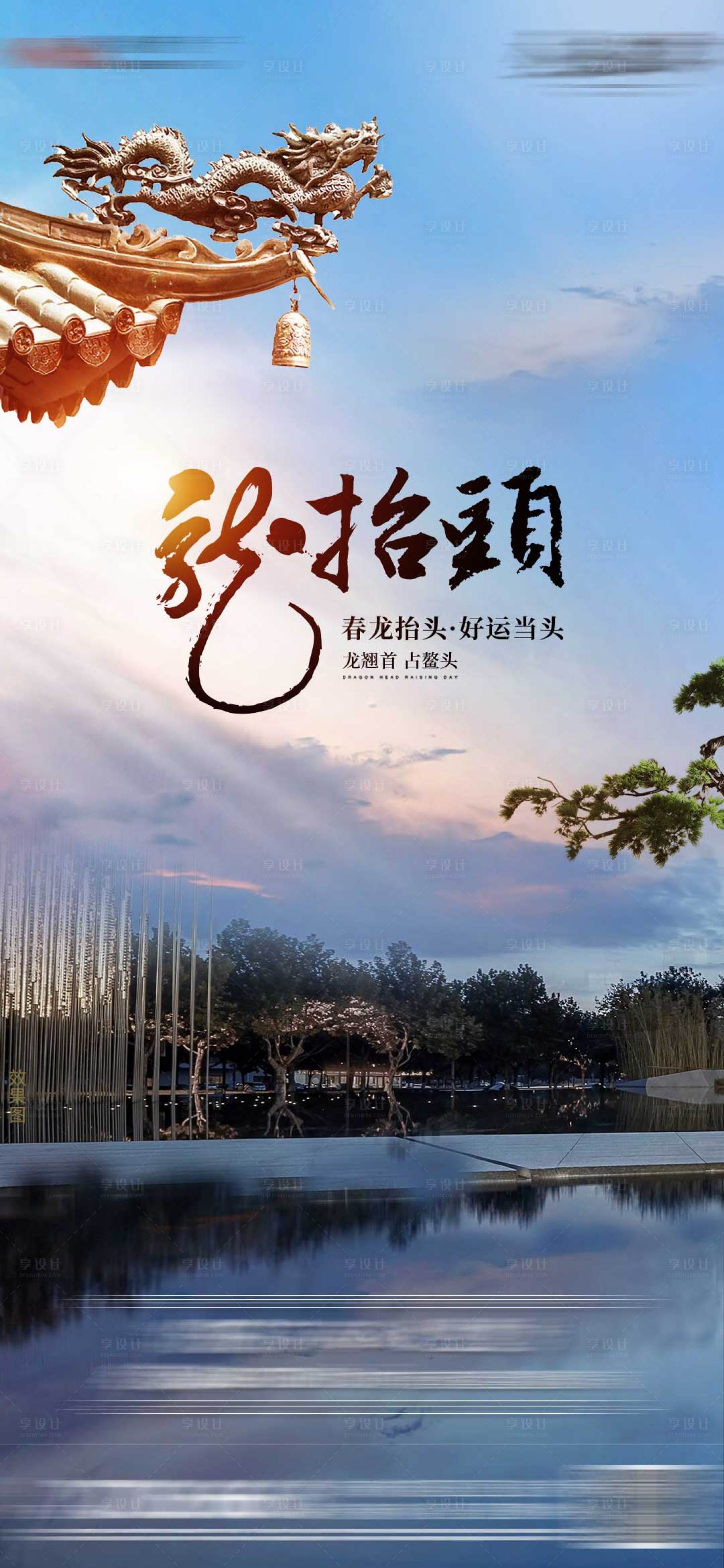 源文件下載【享設計】搜索編號：94790010084776277【龍抬頭海報】