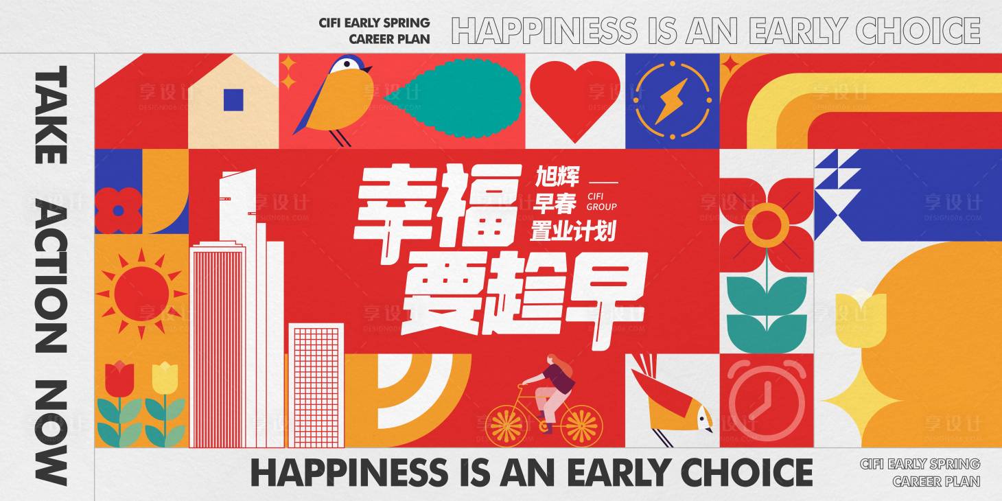 源文件下载【早春置业主画面】编号：14190009871409831