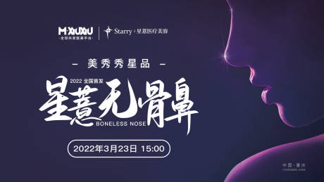 源文件下载【医美无骨鼻】编号：65820010012879000