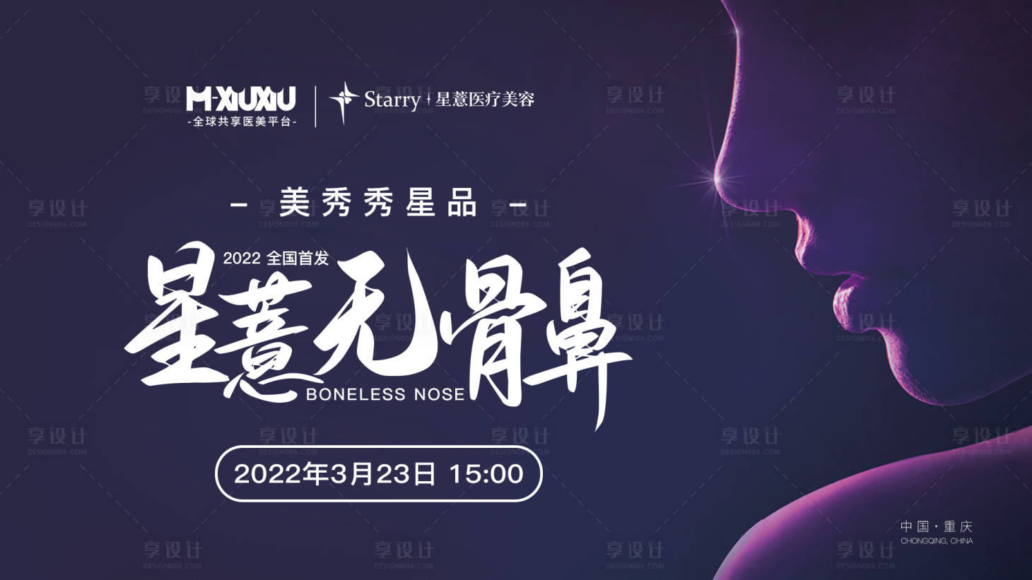 源文件下载【享设计】搜索编号：65820010012879000【医美无骨鼻】