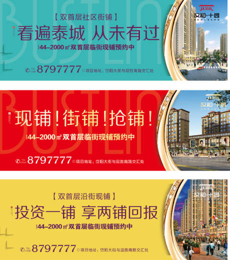 源文件下载【地产商铺围挡系列海报】编号：17300010148955907