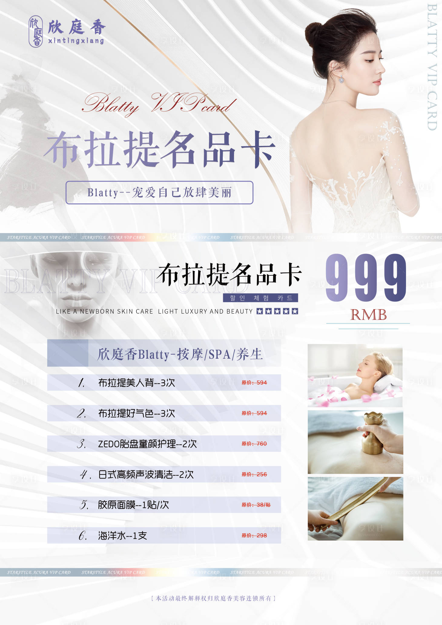 源文件下載【享設計】搜索編號：23170010071037701【醫美會員卡】