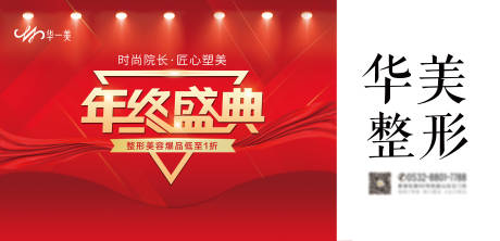 源文件下载【医美年终盛典背景板】编号：60560009863246867