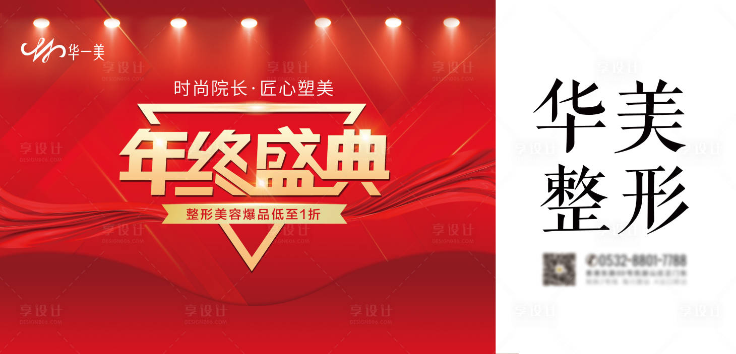 源文件下載【享設計】搜索編號：60560009863246867【醫美年終盛典背景板】