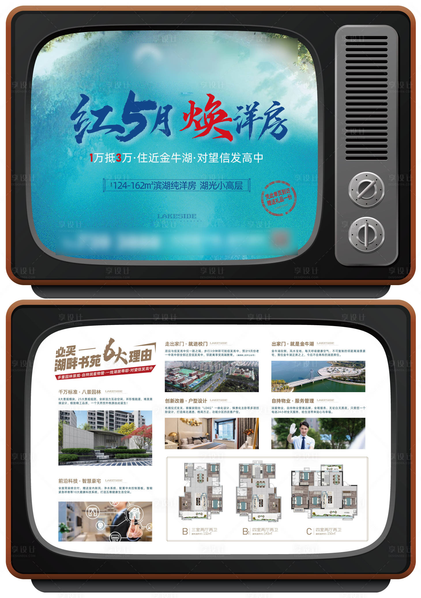 源文件下载【地产洋房异形DM宣传单】编号：62920010217999226