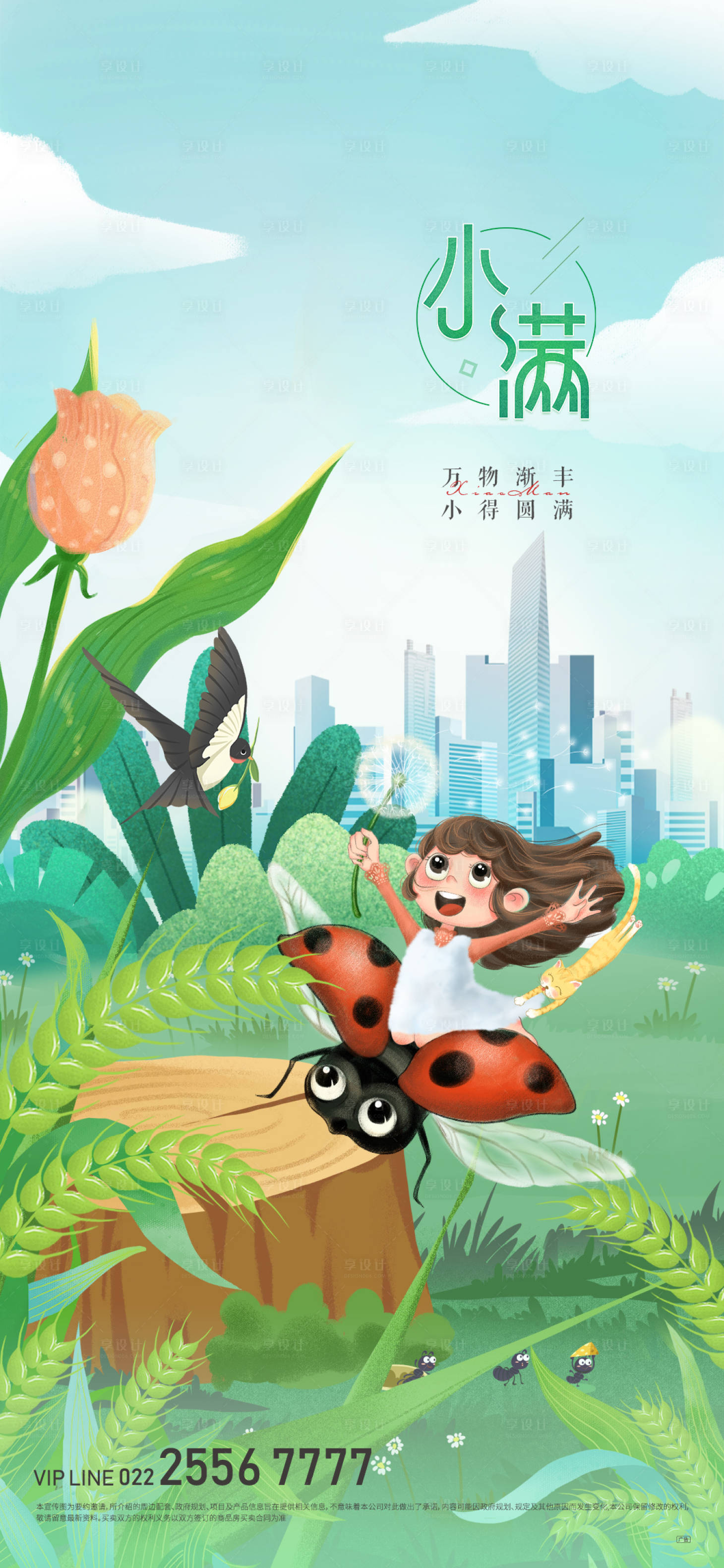 源文件下载【小满插画海报】编号：72950009897492073