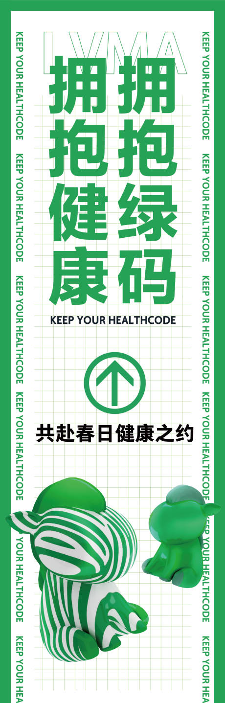 源文件下载【拥抱绿码长图】编号：88820010096725941